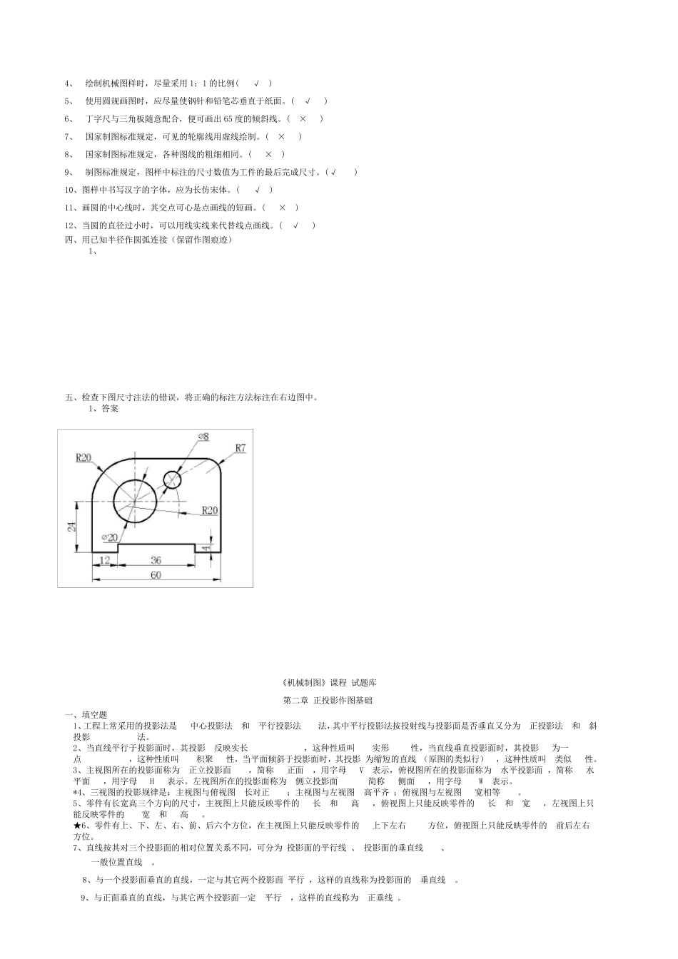 机械制图试题库中专含答案_第2页