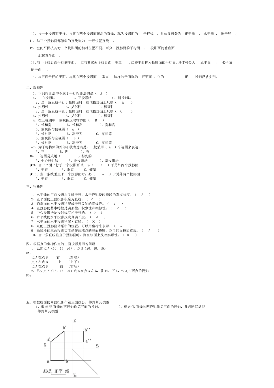 机械制图试题库中专含答案_第3页