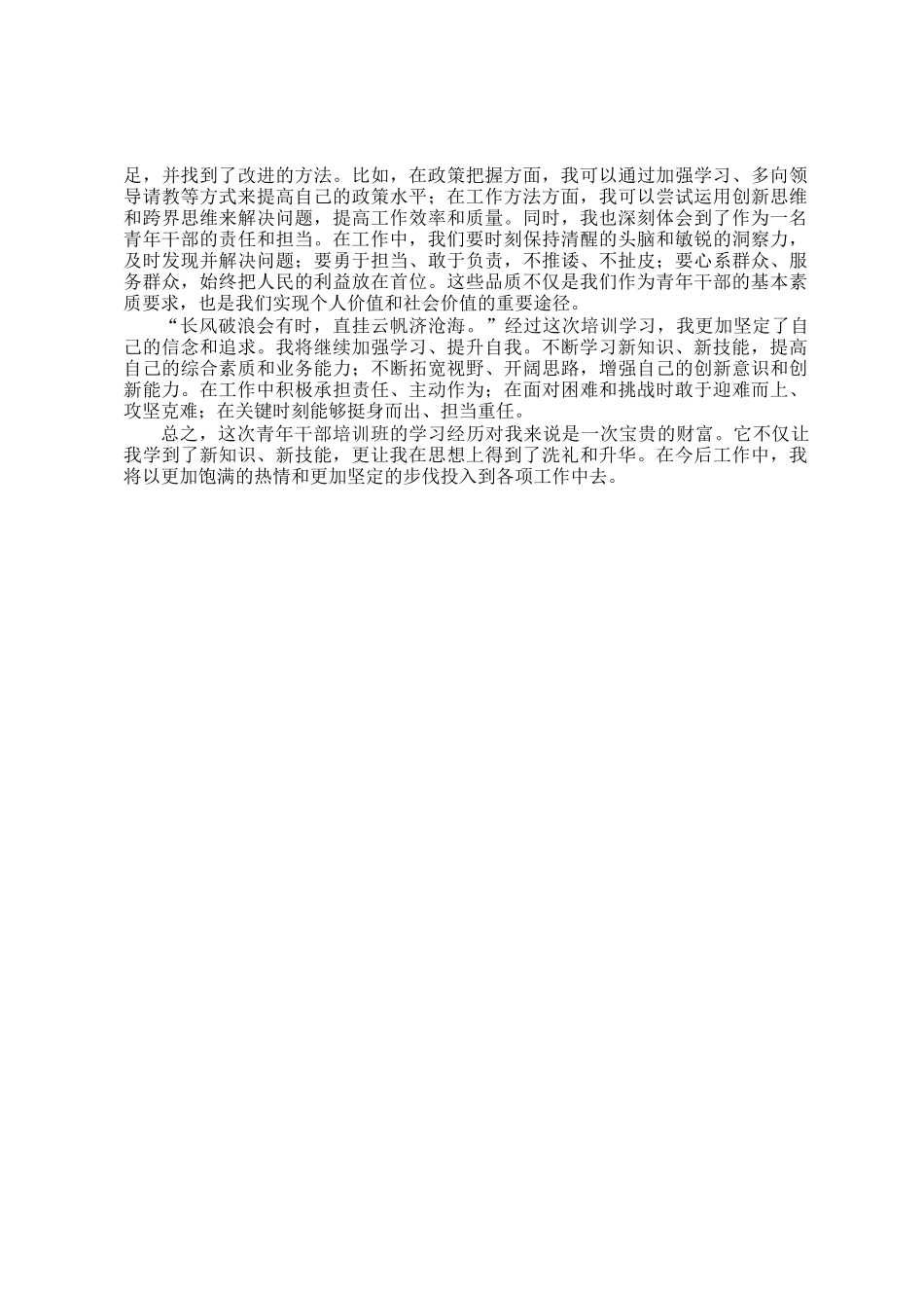 参加青年干部培训班心得感悟：月华如练照征程，扬帆破浪正当时_第2页