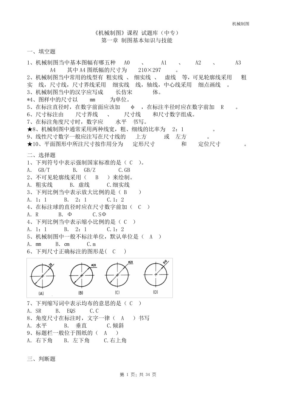 机械制图试题库加答案_第1页