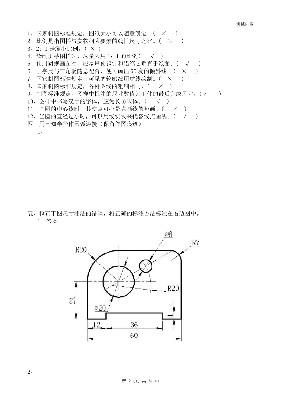机械制图试题库加答案_第2页
