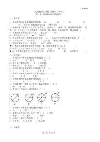 机械制图试题库加答案