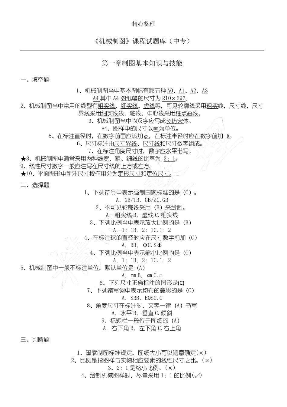 机械制图试题库及参考答案_第1页