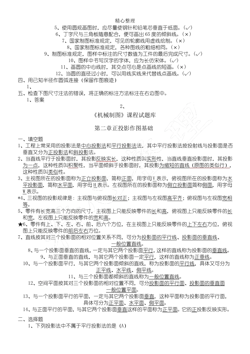 机械制图试题库及参考答案_第2页