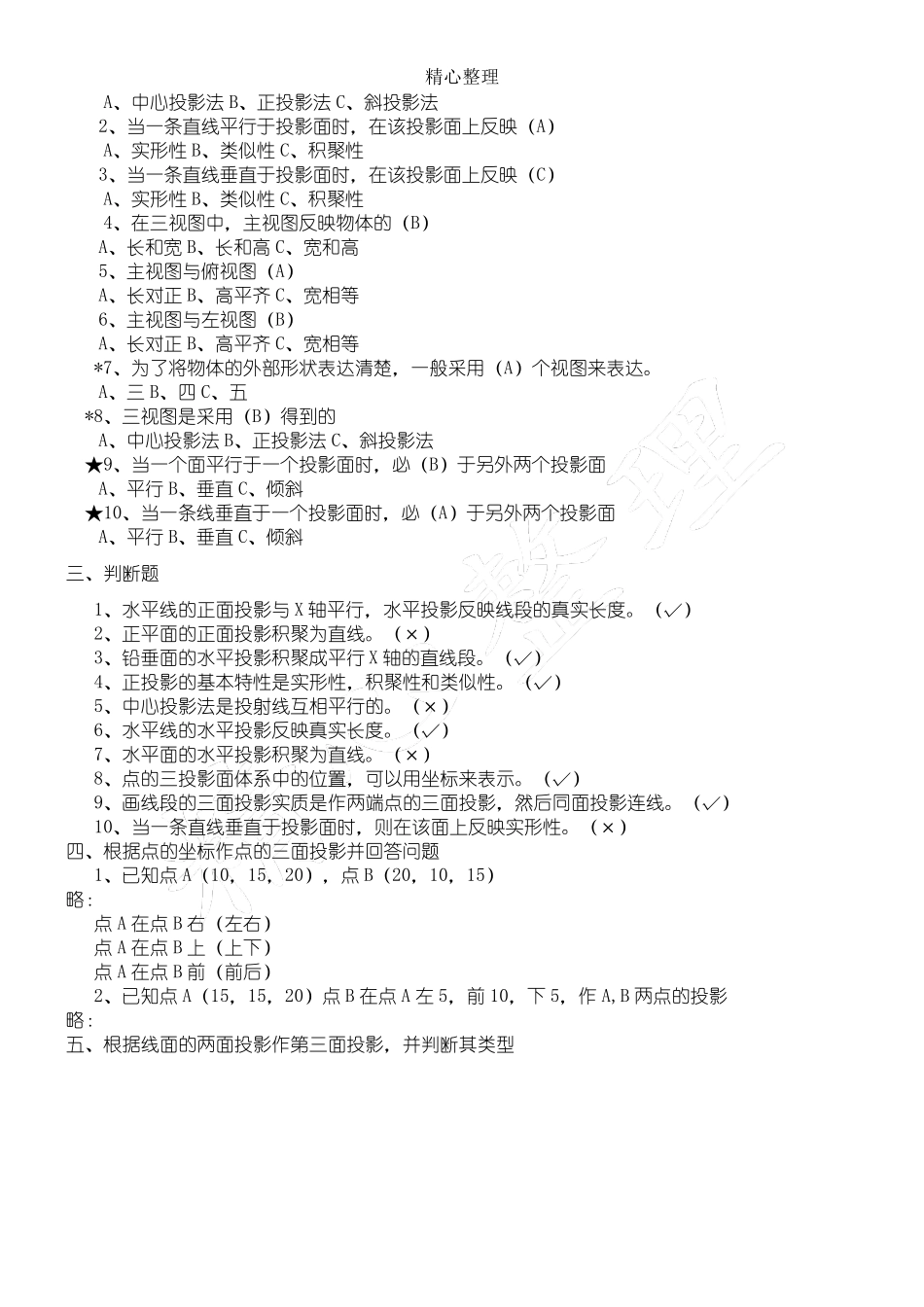 机械制图试题库及参考答案_第3页