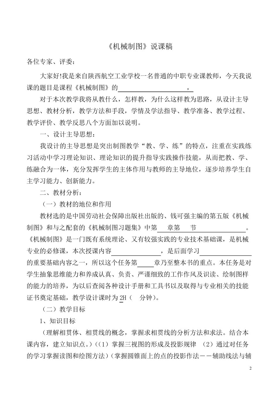 机械制图说课稿_第2页