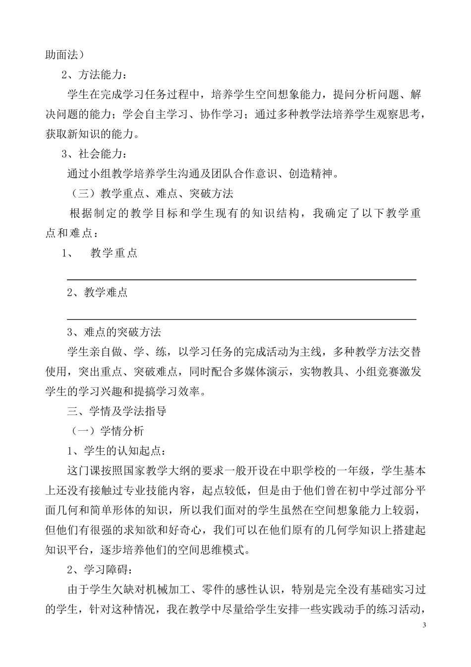 机械制图说课稿_第3页
