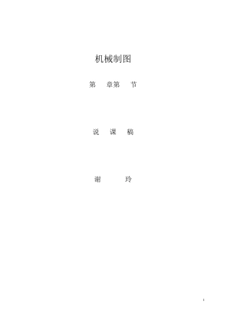 机械制图说课稿