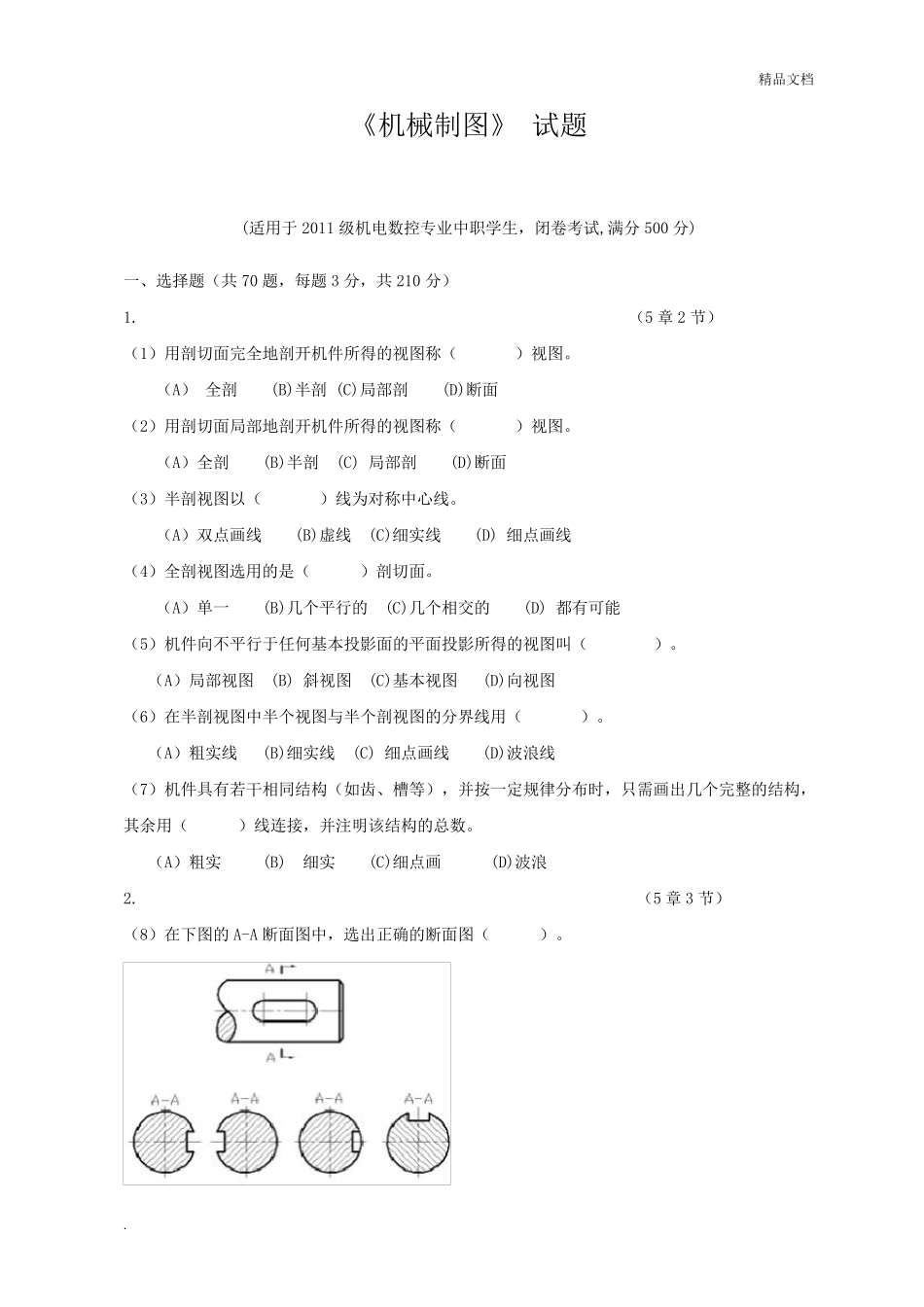 机械制图试题库含答案_第1页