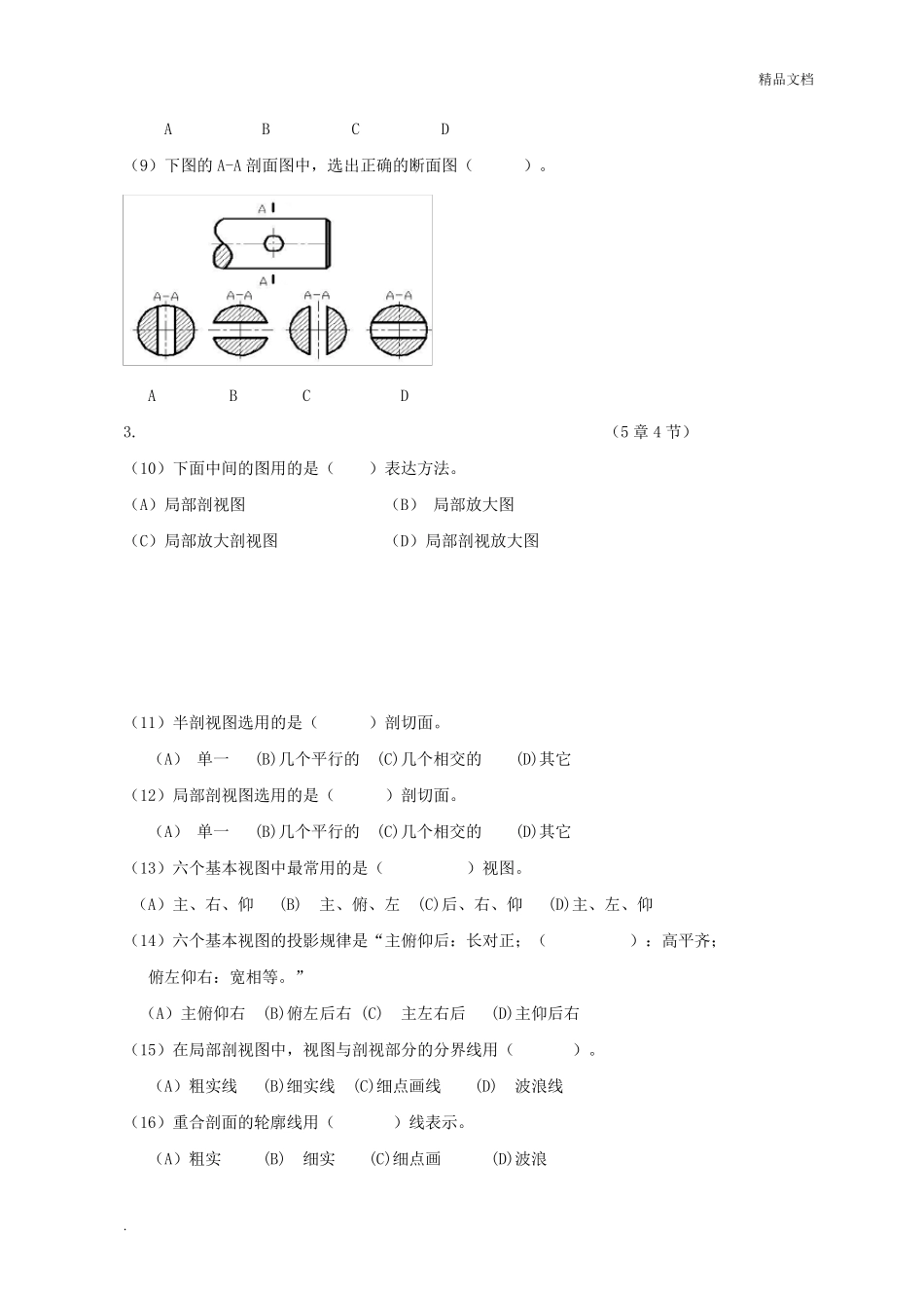 机械制图试题库含答案_第2页