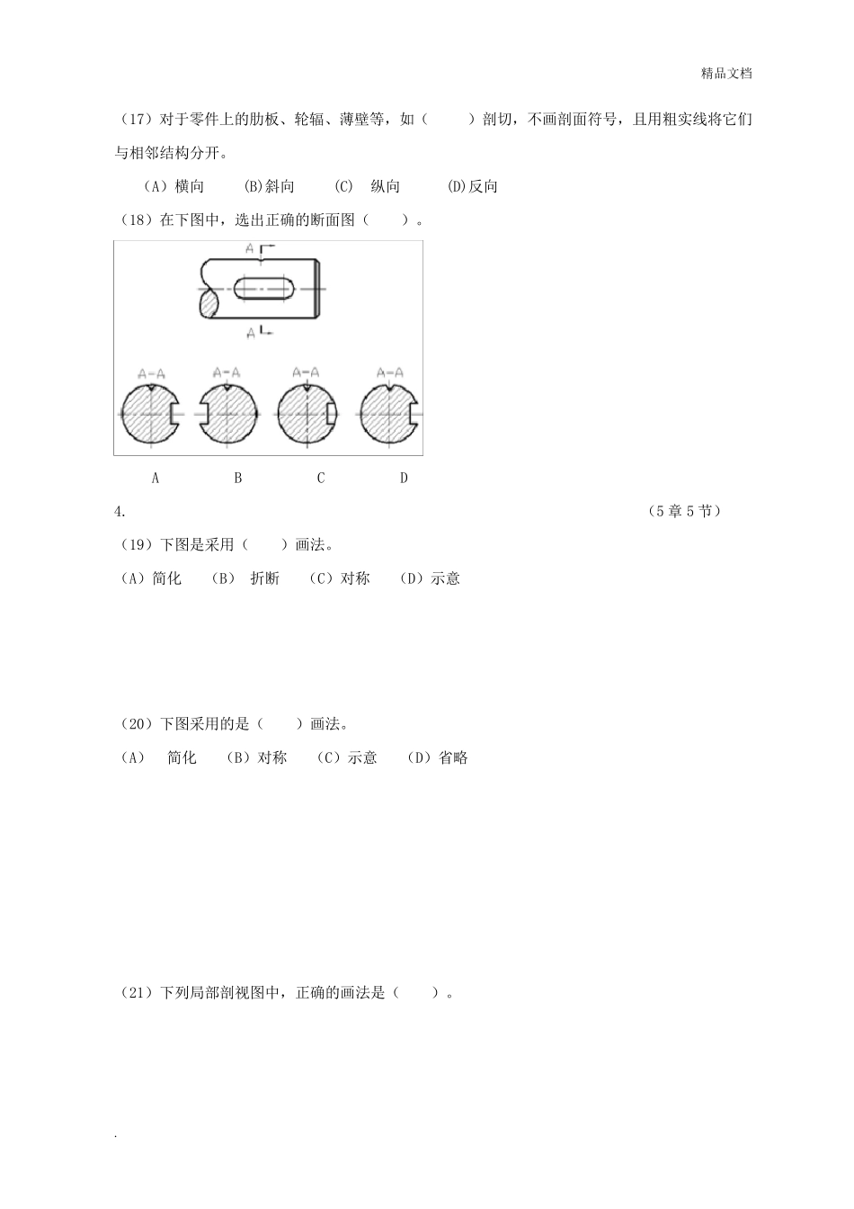 机械制图试题库含答案_第3页