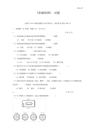 机械制图试题库含答案