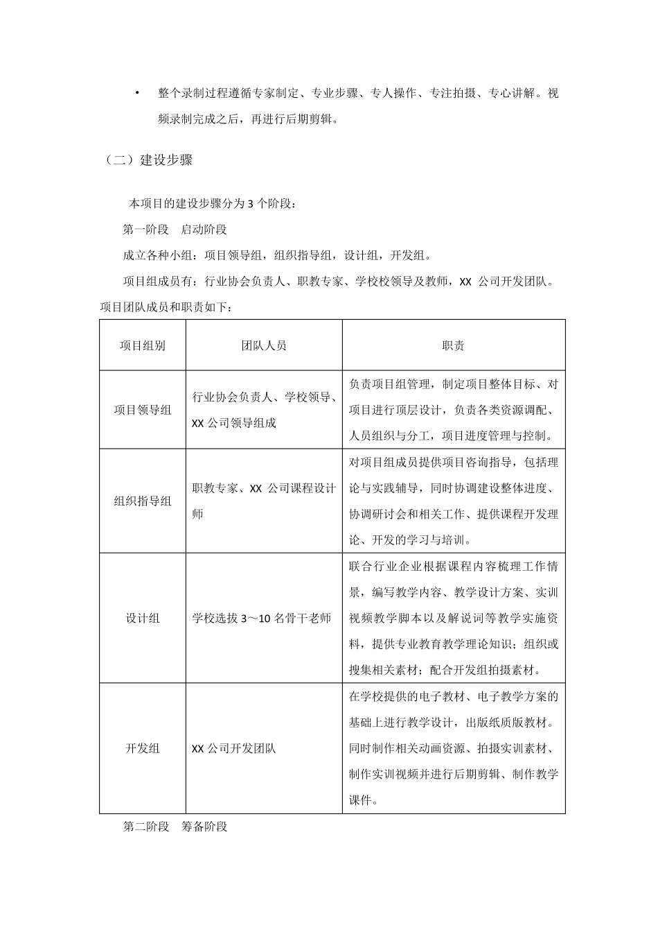机械制图课程建设方案_第2页