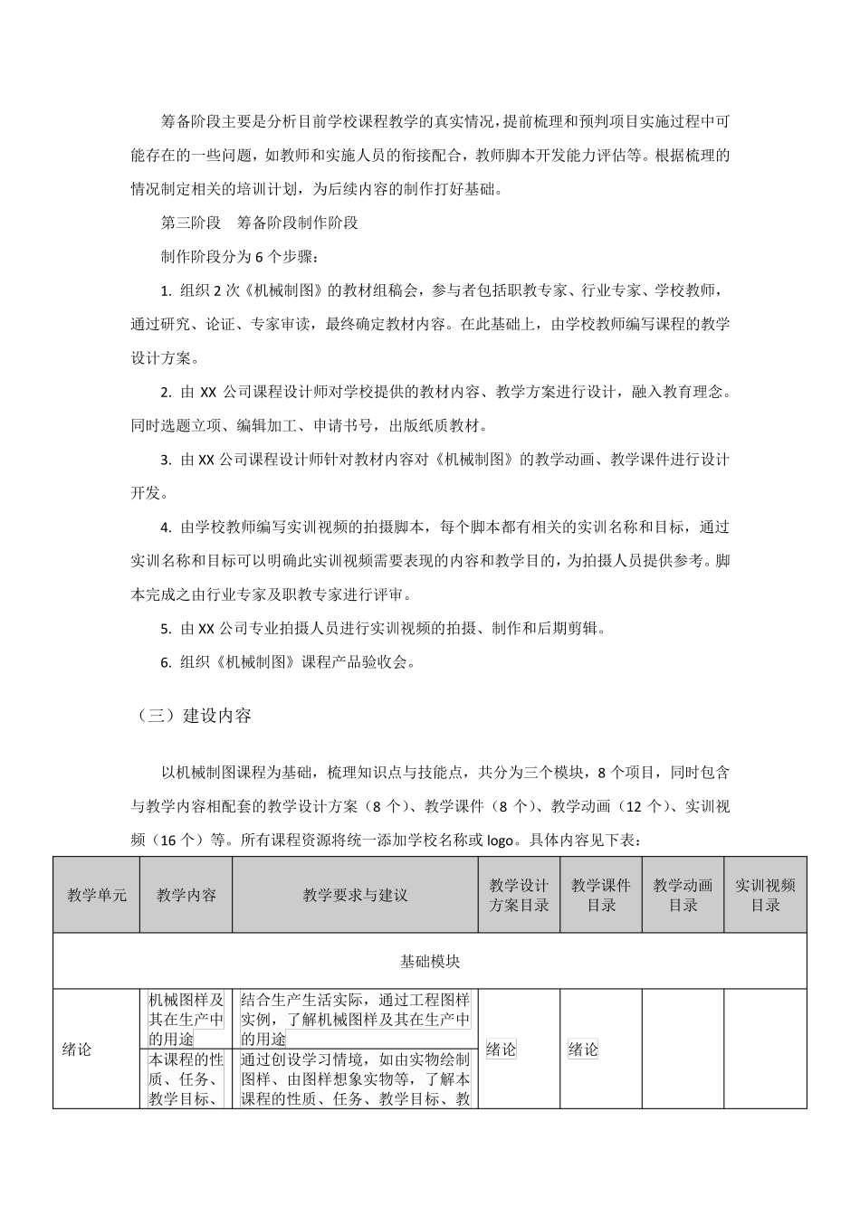 机械制图课程建设方案_第3页