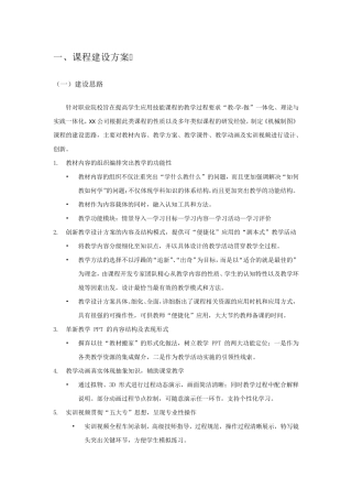 机械制图课程建设方案