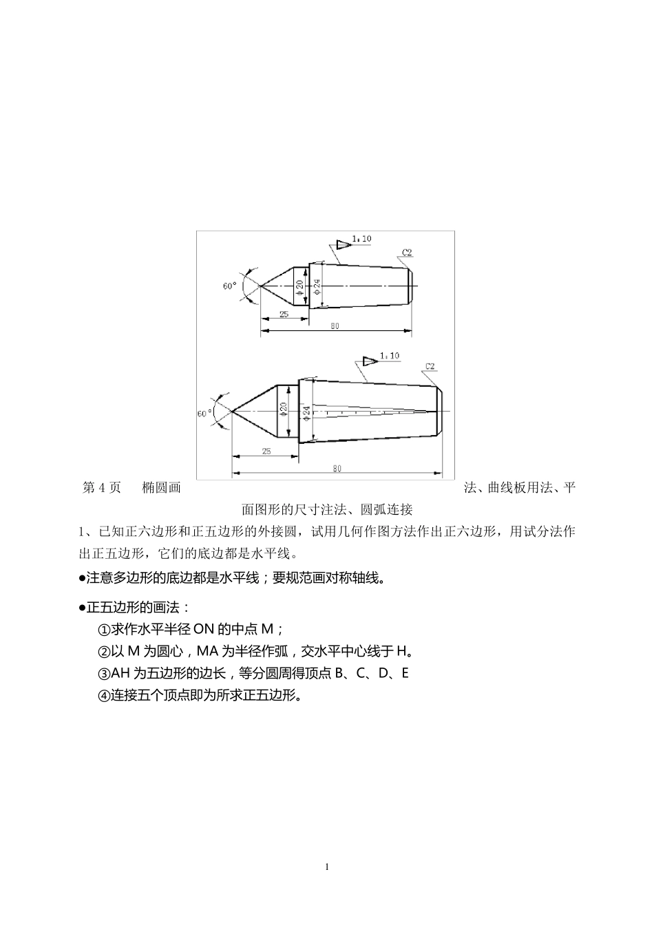 机械制图课后习题第6版藏考答案_第2页