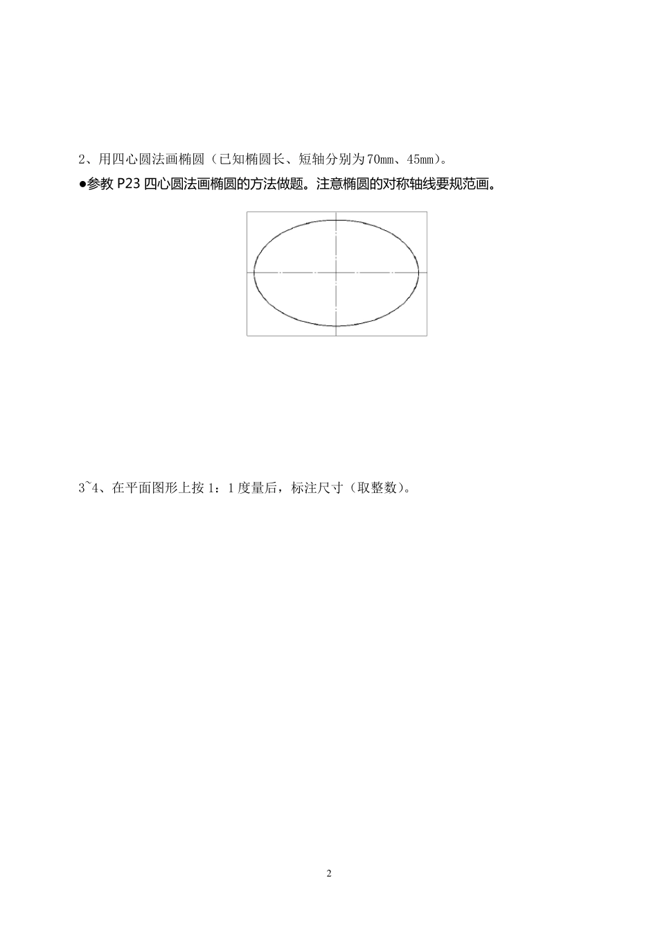 机械制图课后习题第6版藏考答案_第3页
