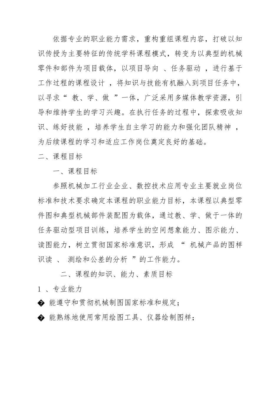 机械制图课程标准_第2页