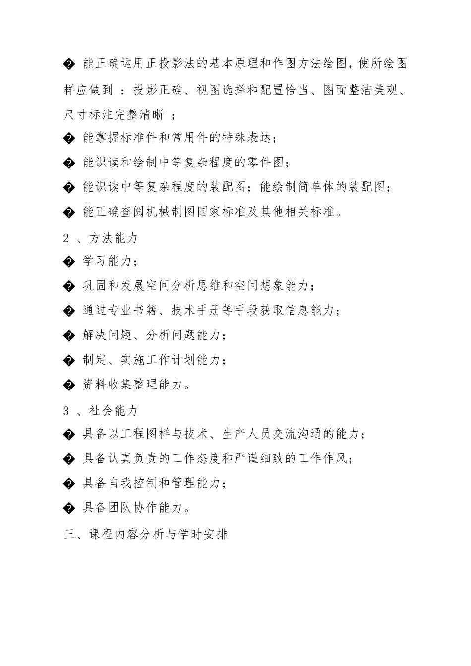 机械制图课程标准_第3页