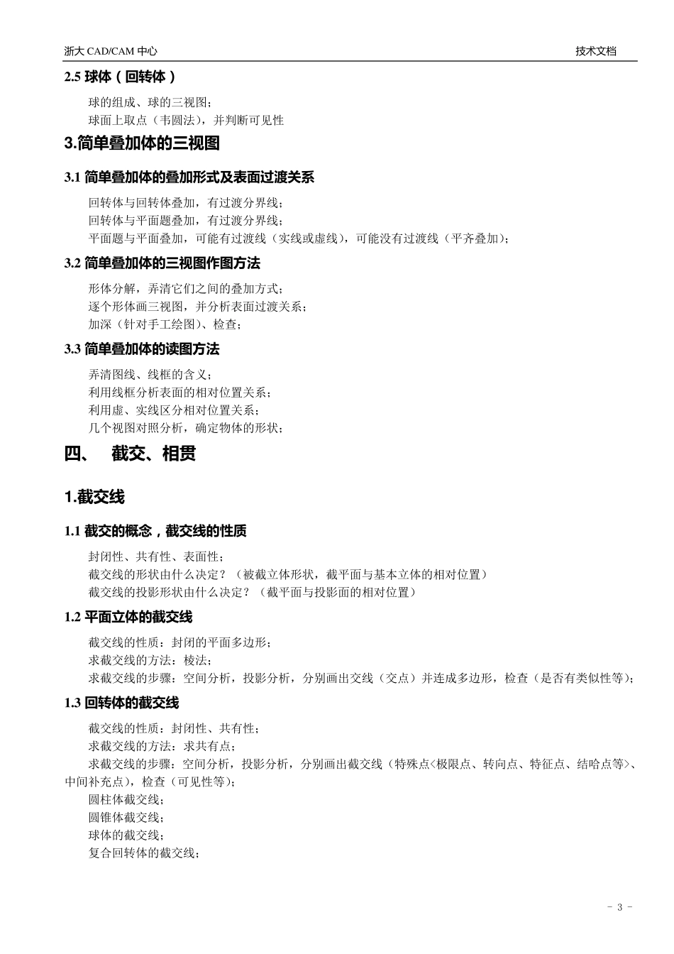 机械制图课程知识点_第3页