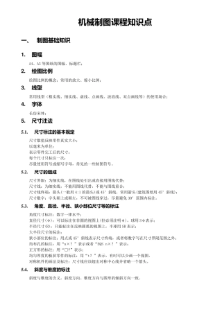 机械制图课程知识点
