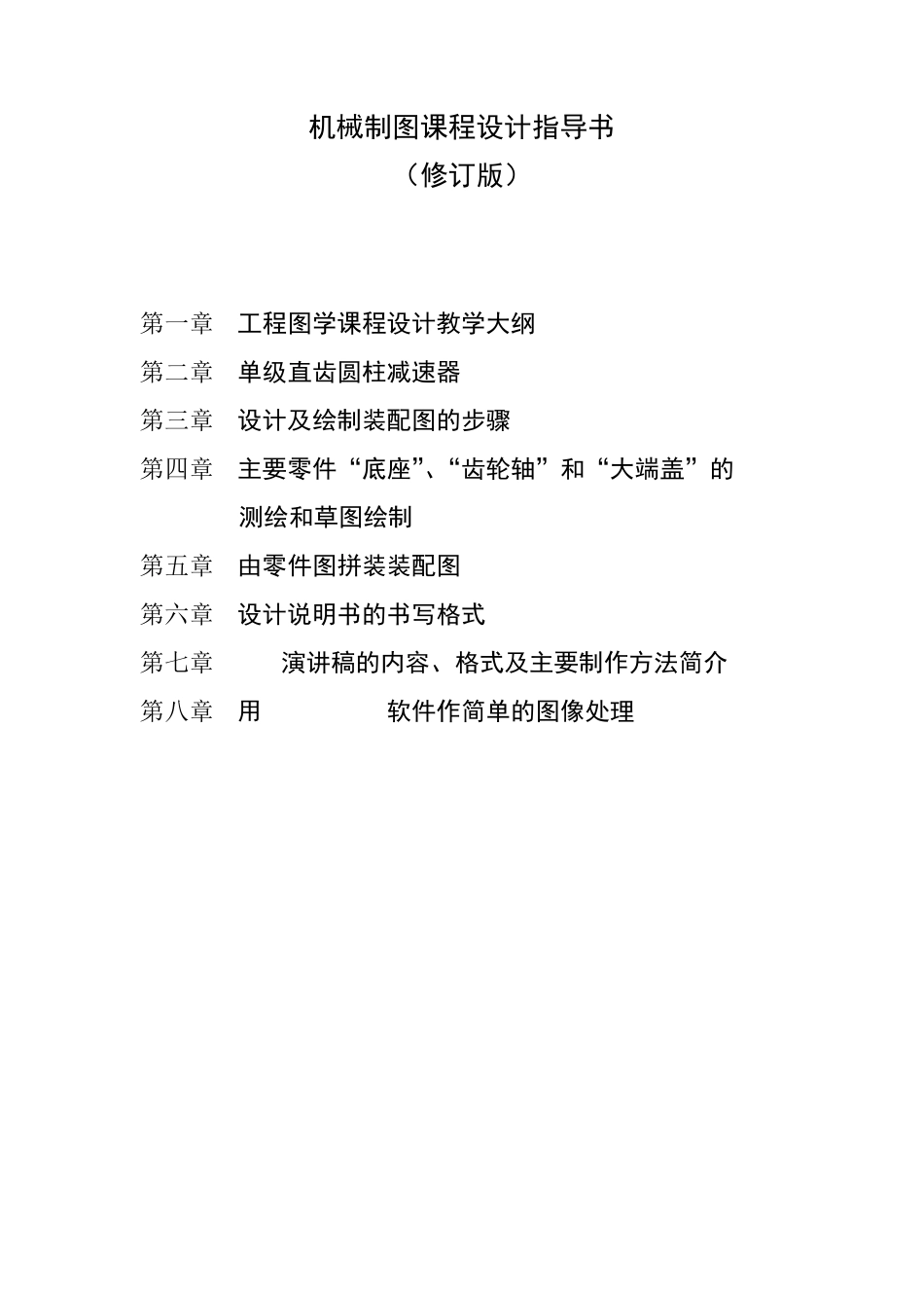 机械制图课程设计指导书(新稿)_第1页