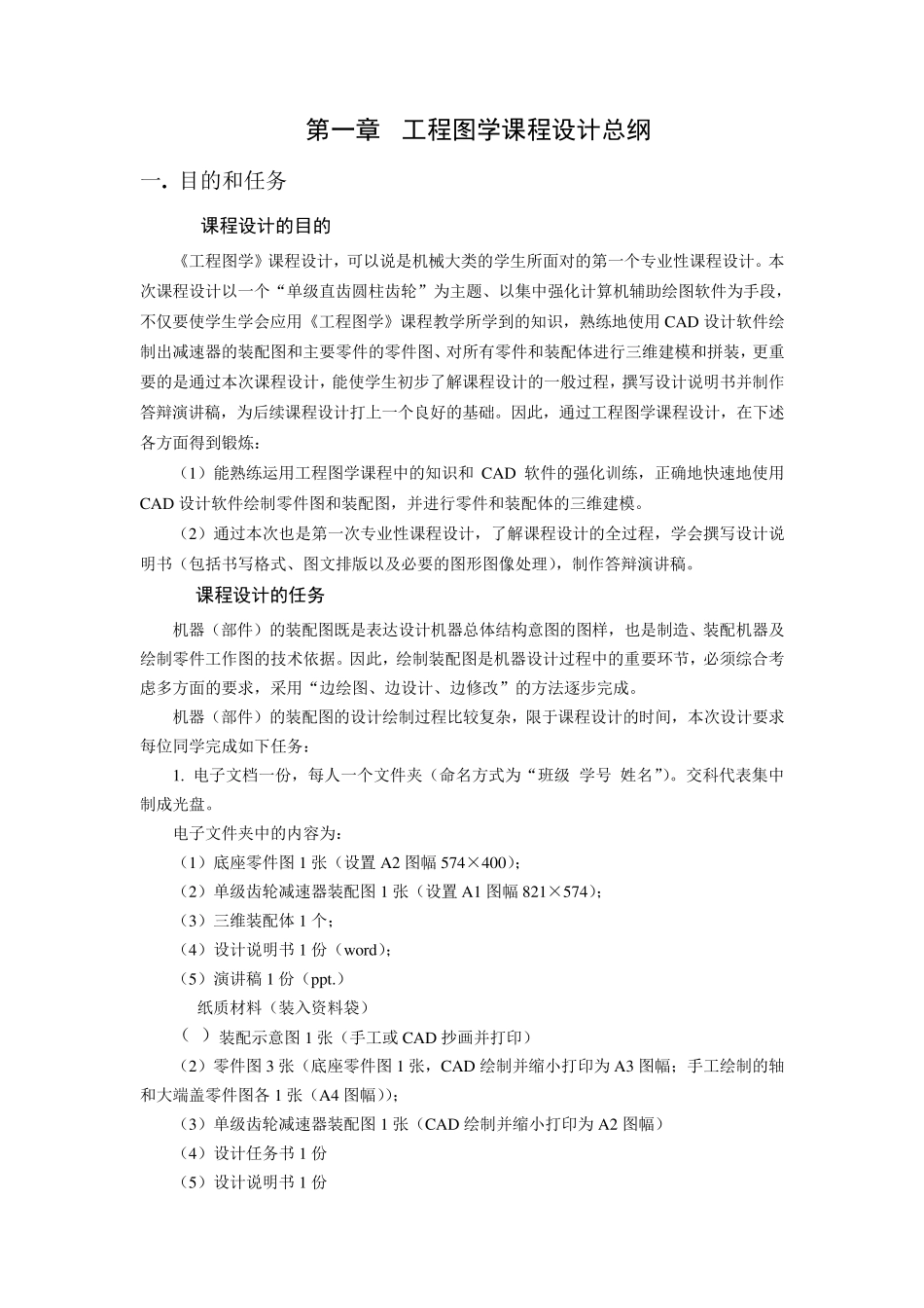 机械制图课程设计指导书(新稿)_第2页