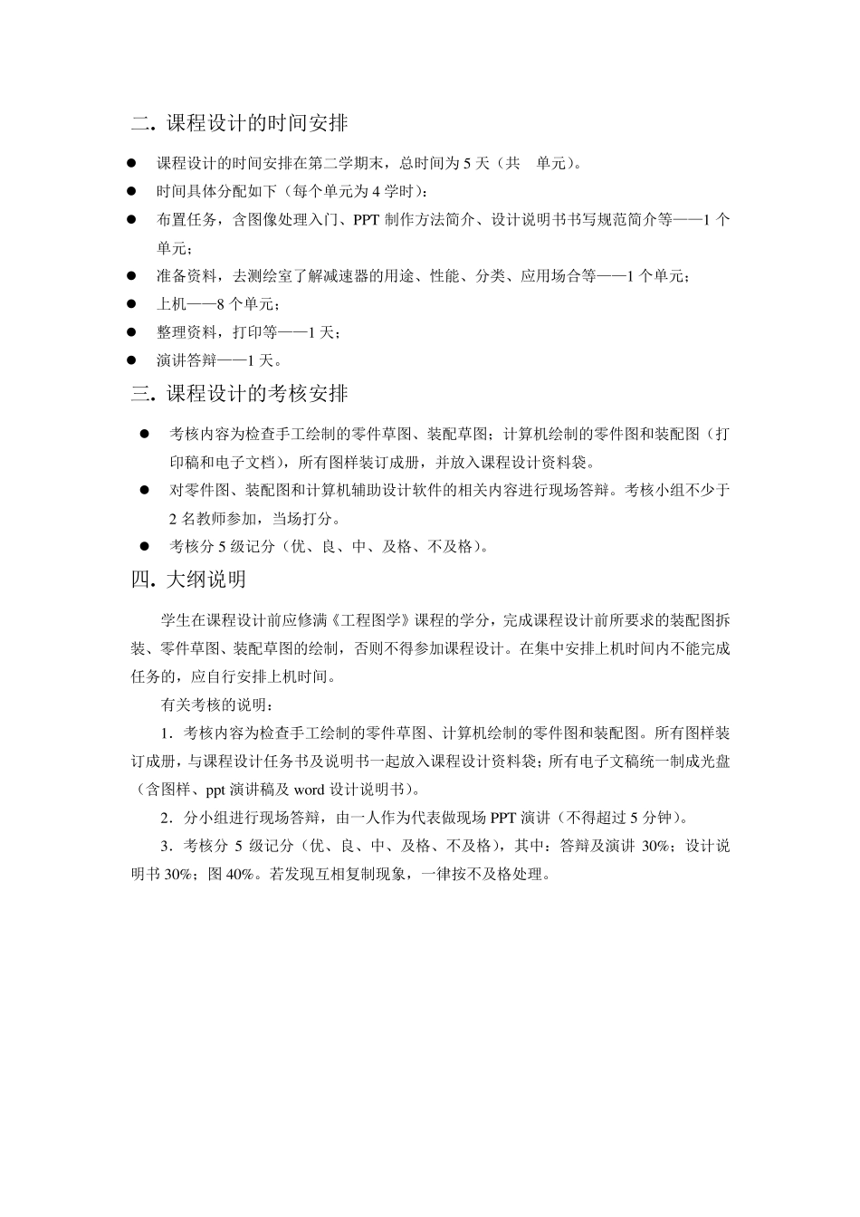 机械制图课程设计指导书(新稿)_第3页