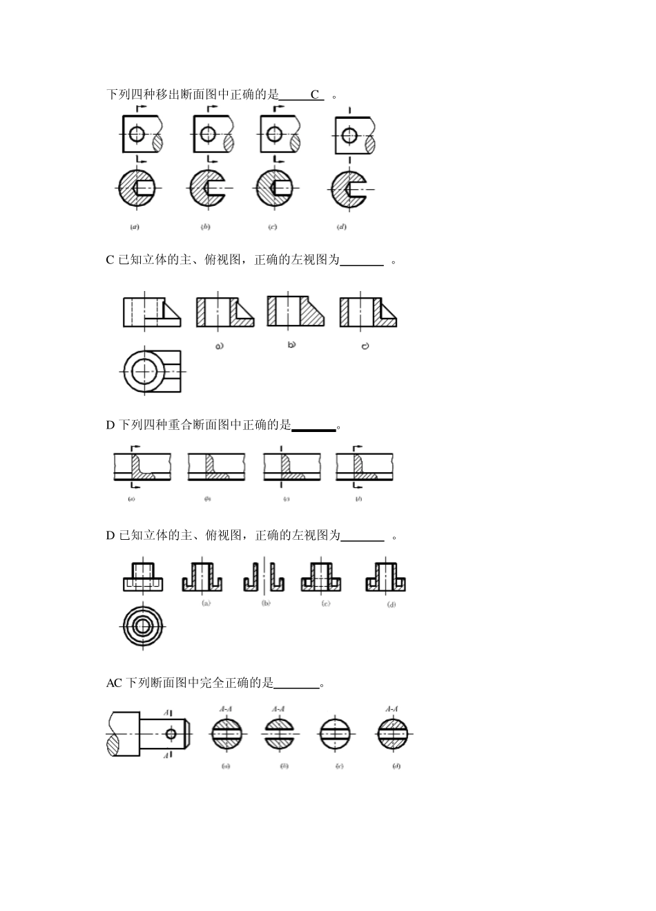机械制图选择题_第1页