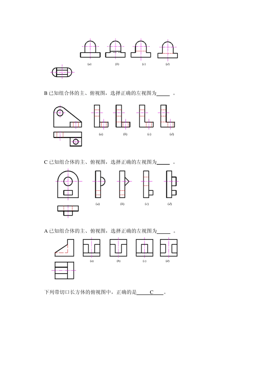 机械制图选择题_第3页