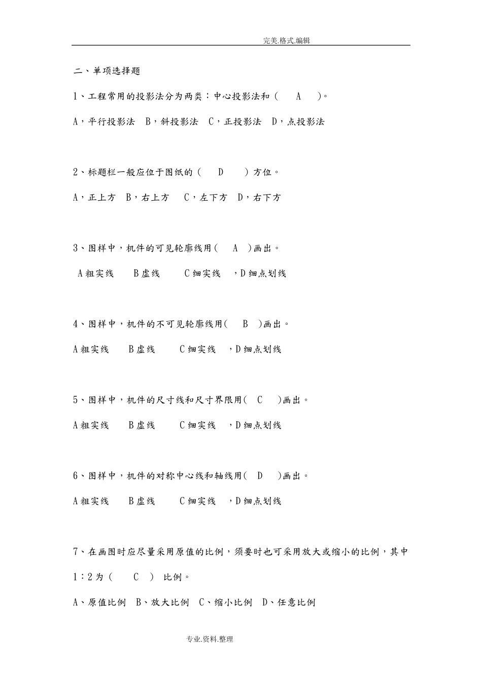 机械制图选择题试题库和答案解析_第1页