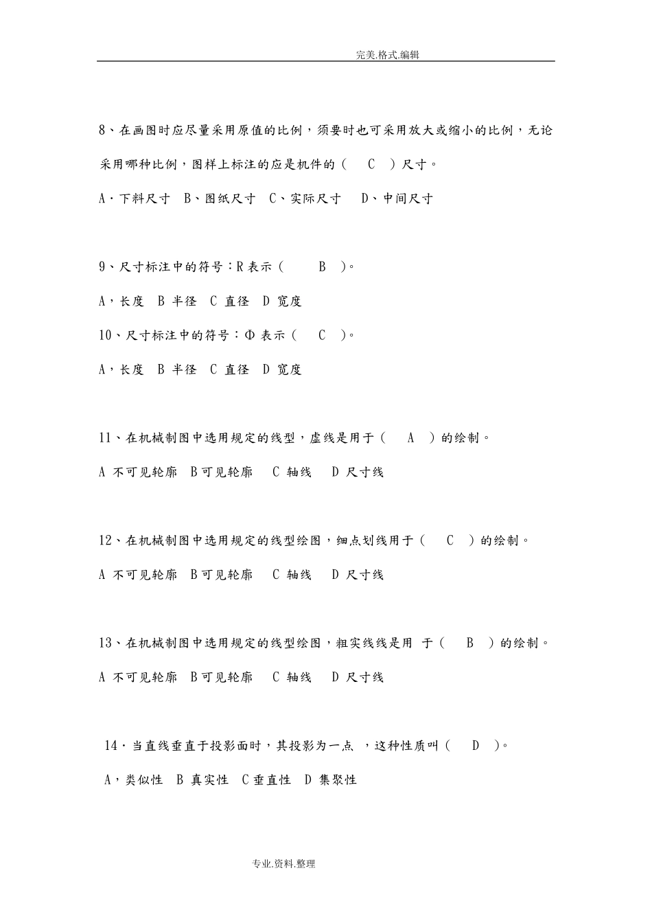 机械制图选择题试题库和答案解析_第2页