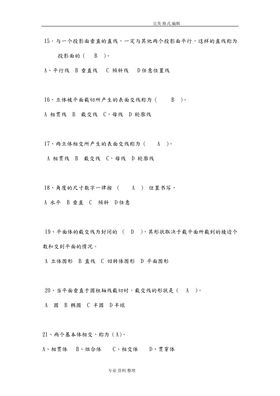 机械制图选择题试题库和答案解析_第3页