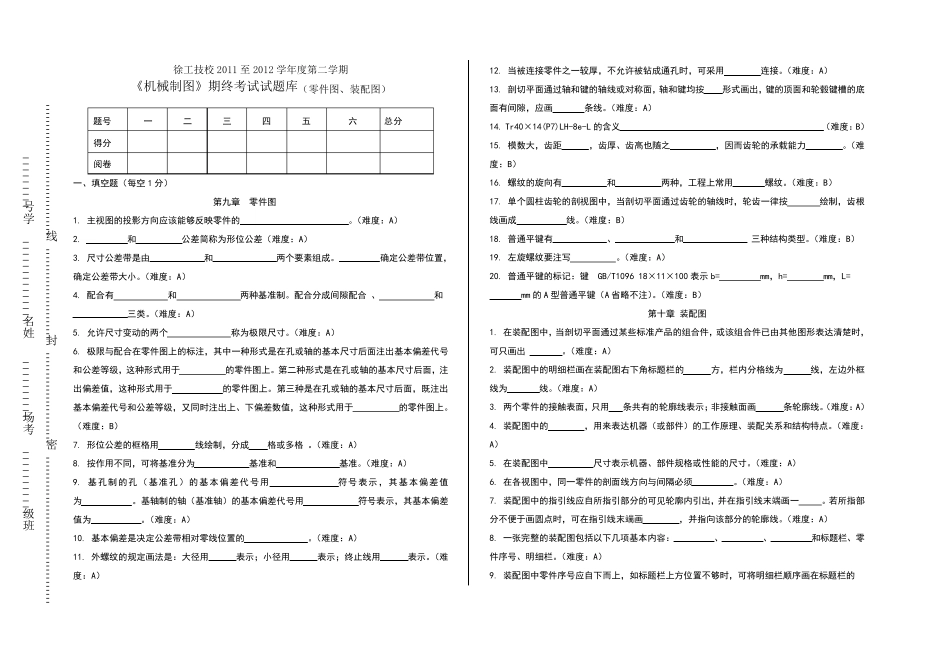 机械制图零件图、装配图题库_第1页