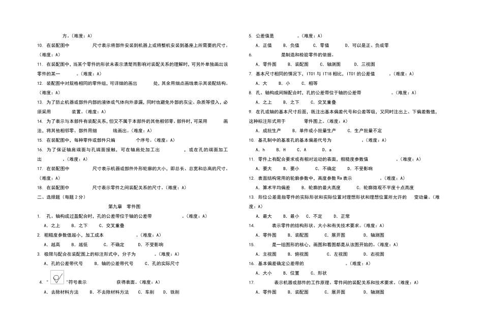 机械制图零件图、装配图题库_第2页