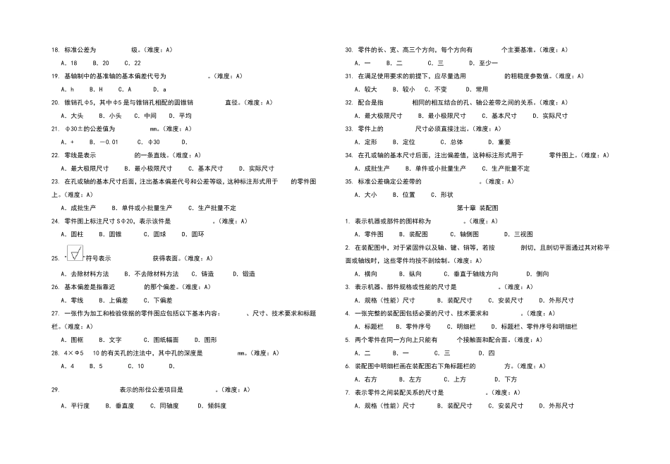 机械制图零件图、装配图题库_第3页