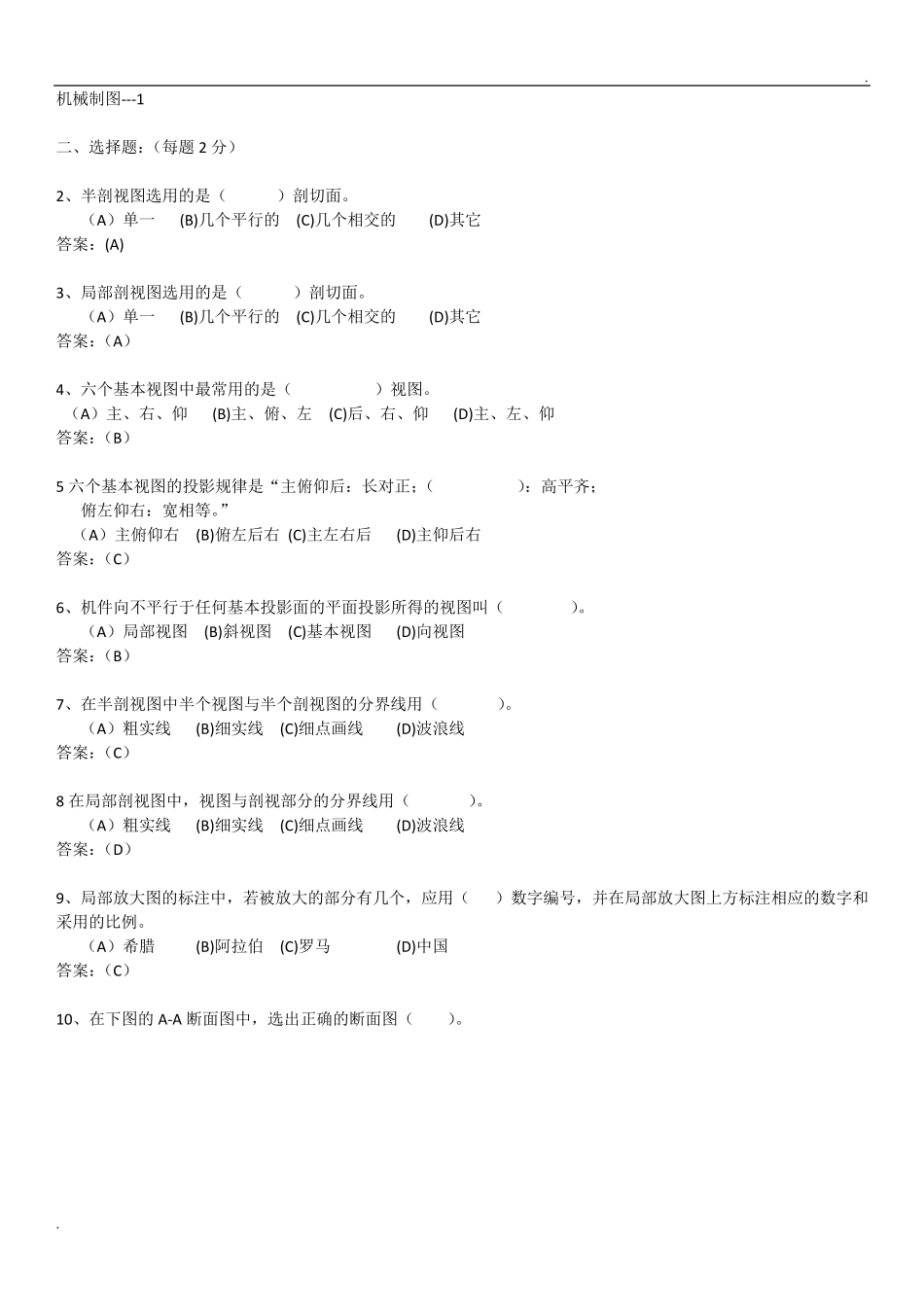 机械制图题库_第1页