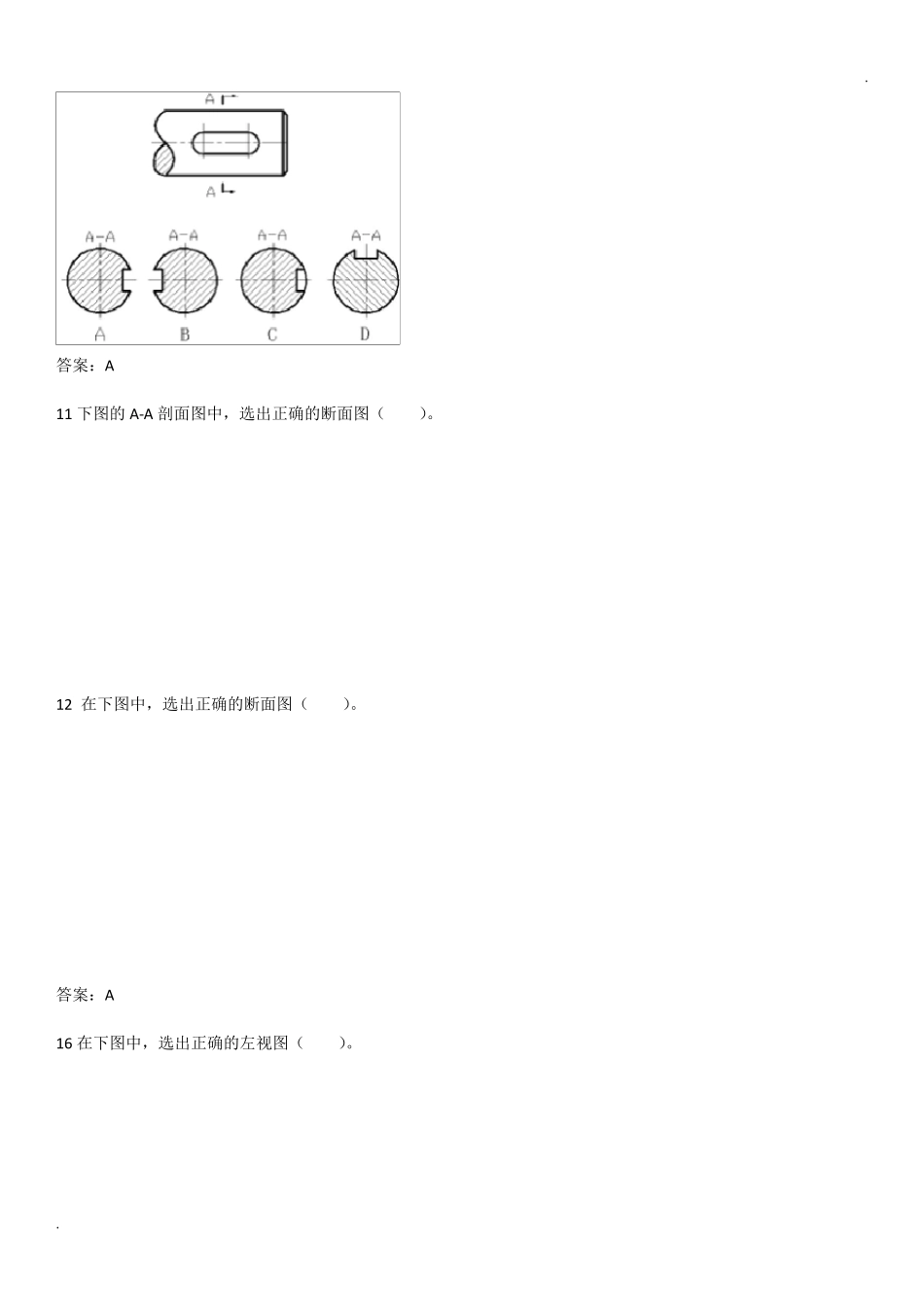 机械制图题库_第2页