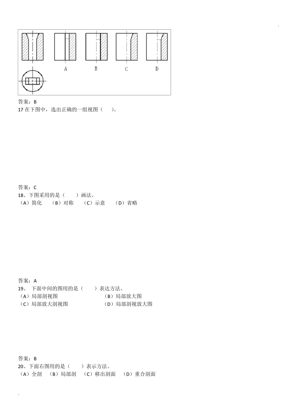 机械制图题库_第3页