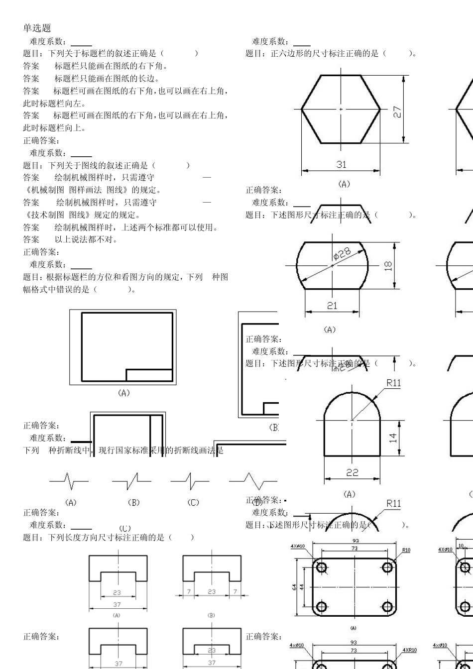 机械制图题库第一章_第1页