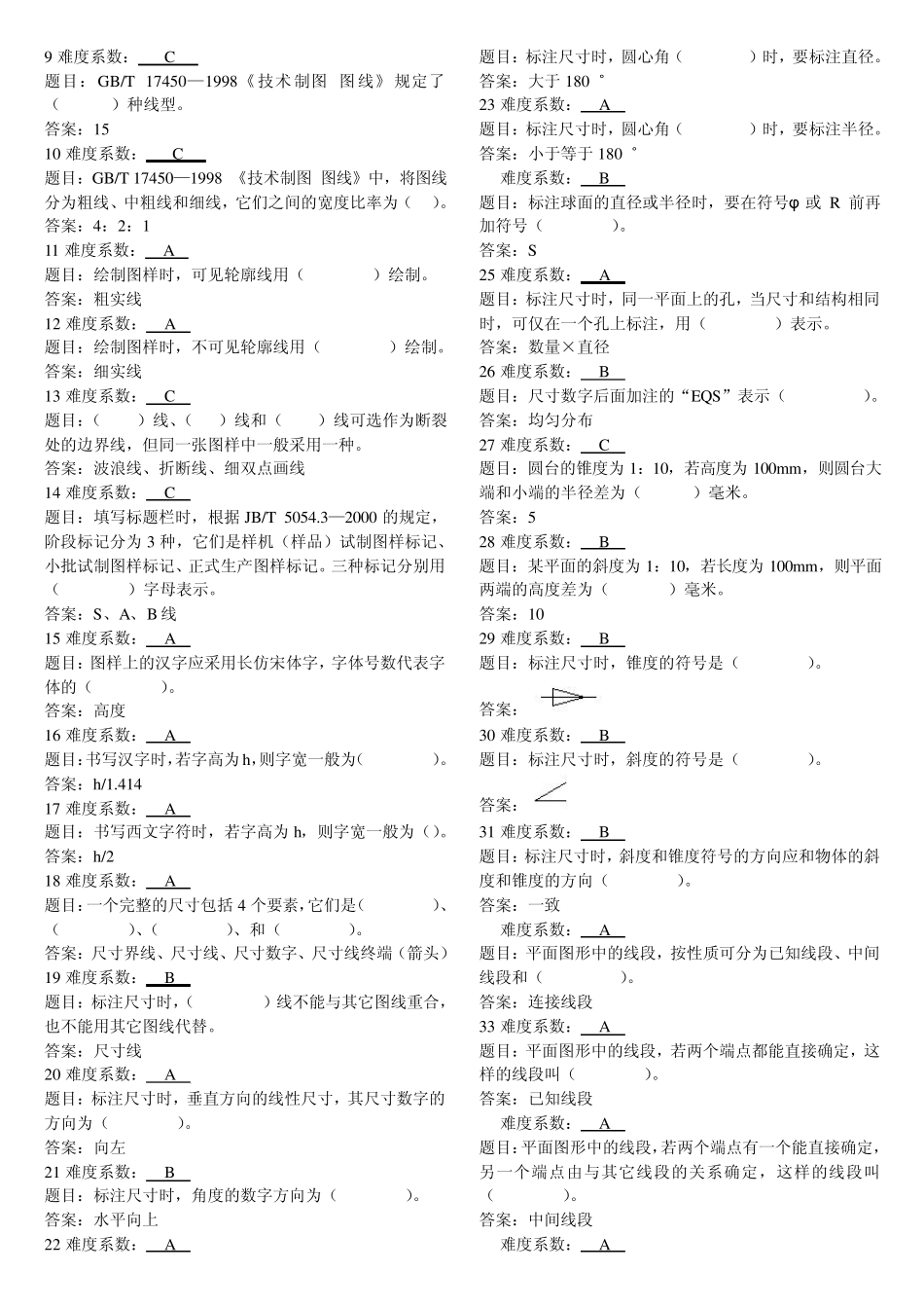 机械制图题库第一章_第3页