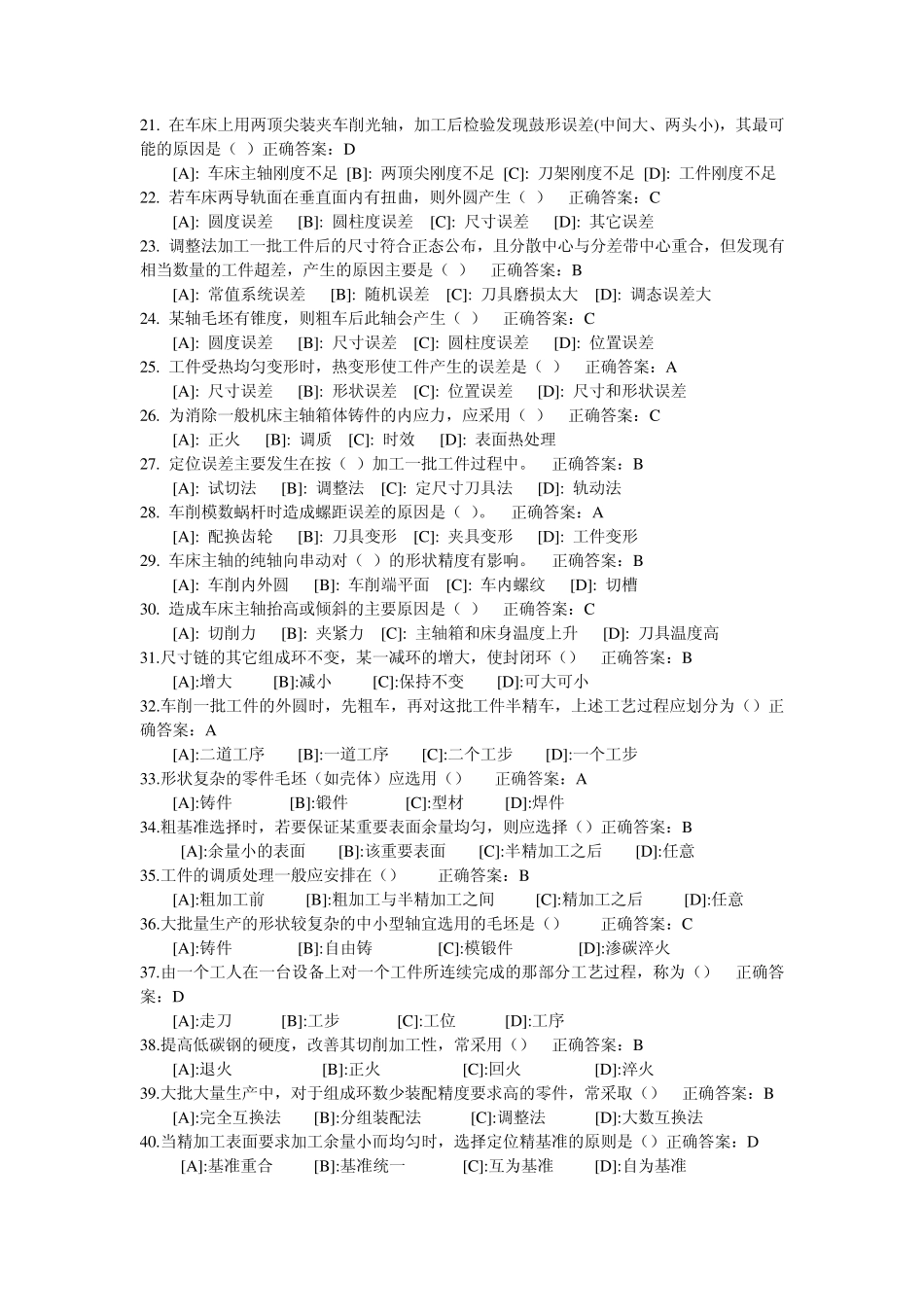 机械制造2010年复习题_第2页