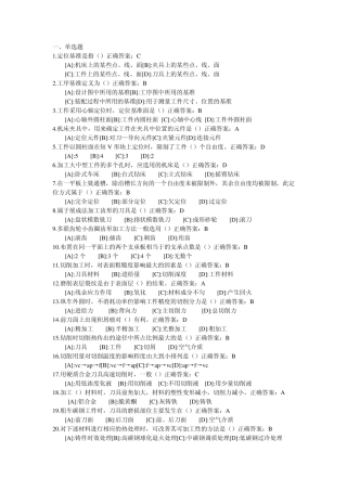 机械制造2010年复习题