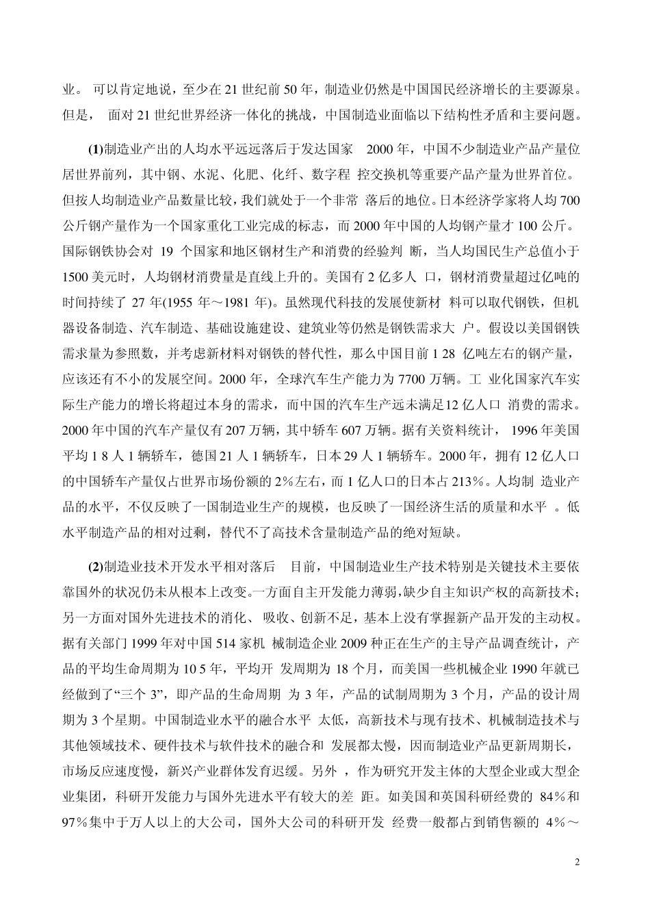 机械制造与自动化专业调研报告_第2页