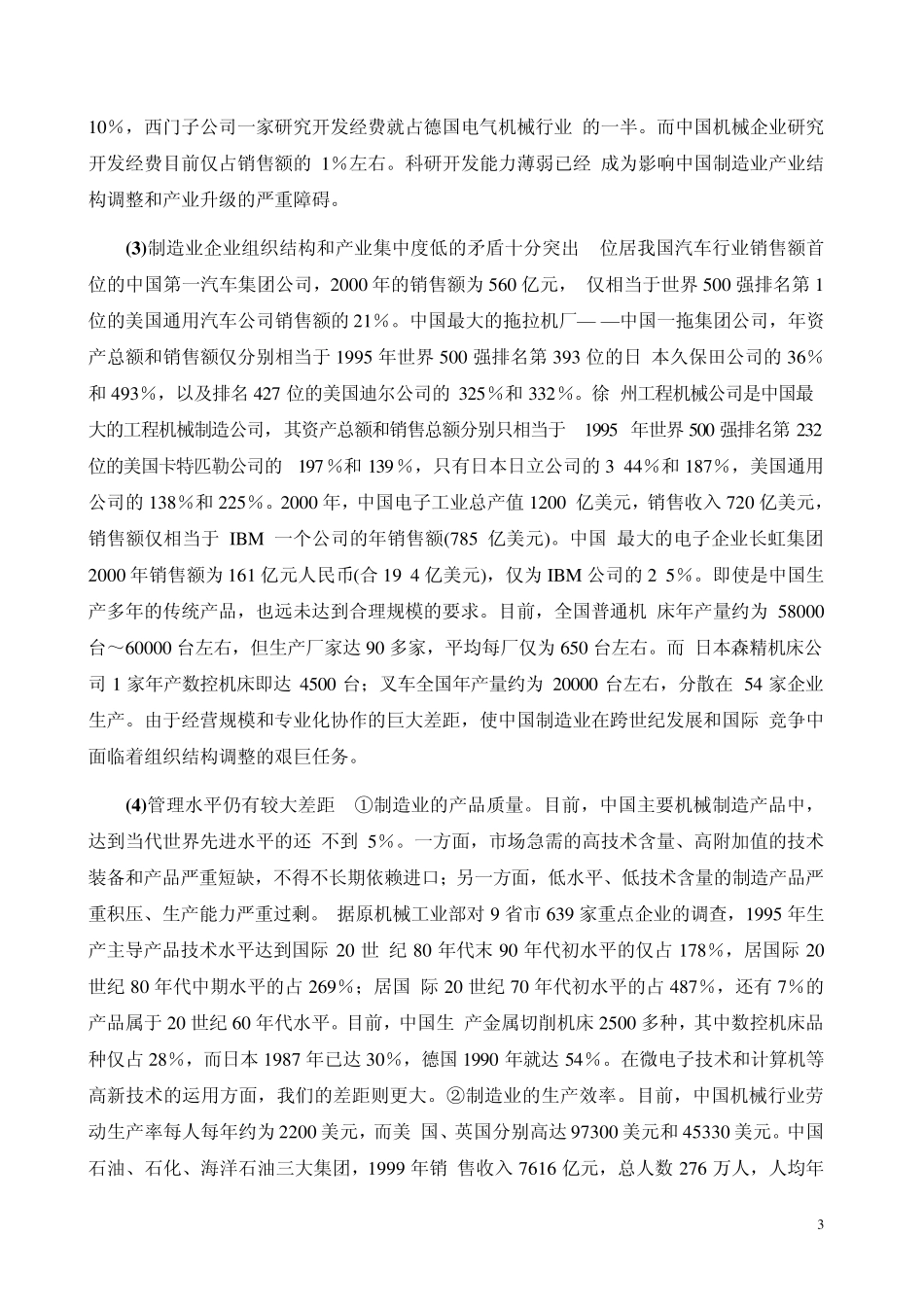 机械制造与自动化专业调研报告_第3页