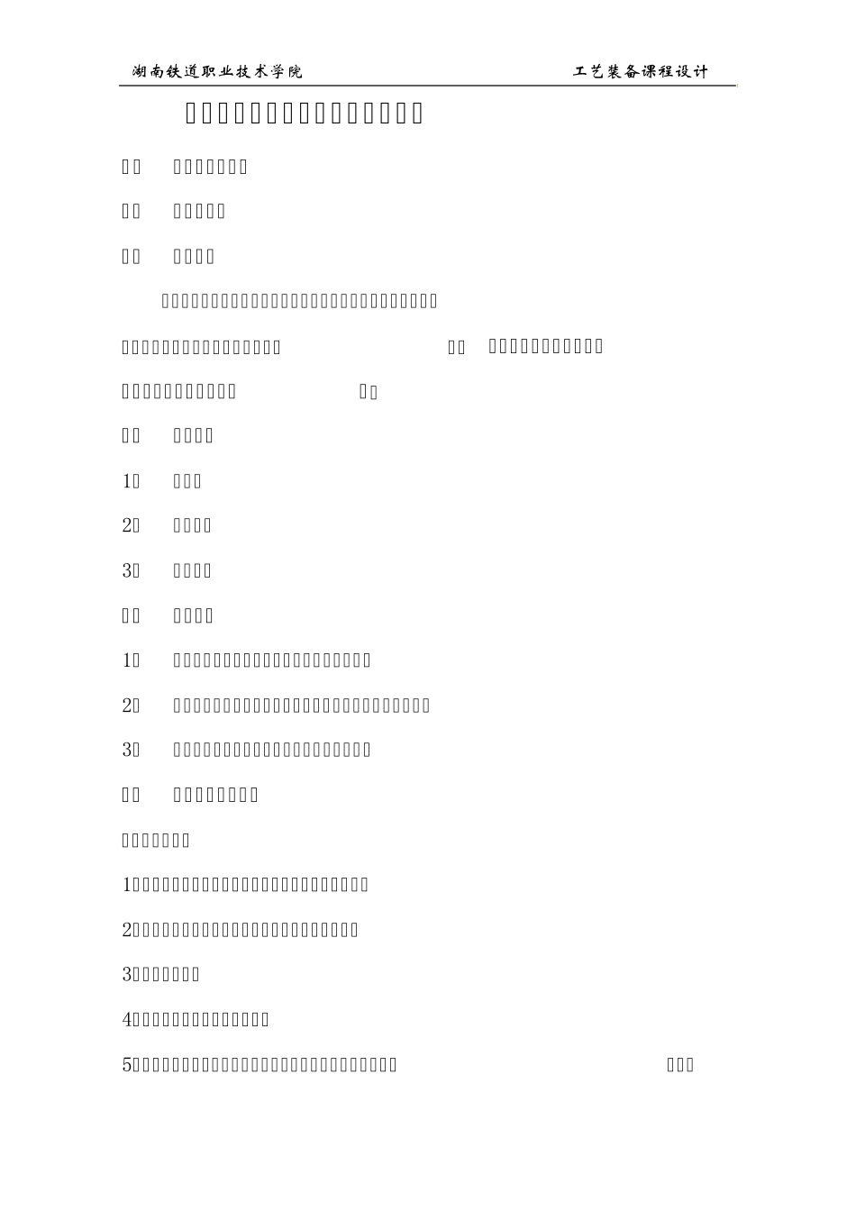 机械制造专业的阀体零件夹具设计_第3页