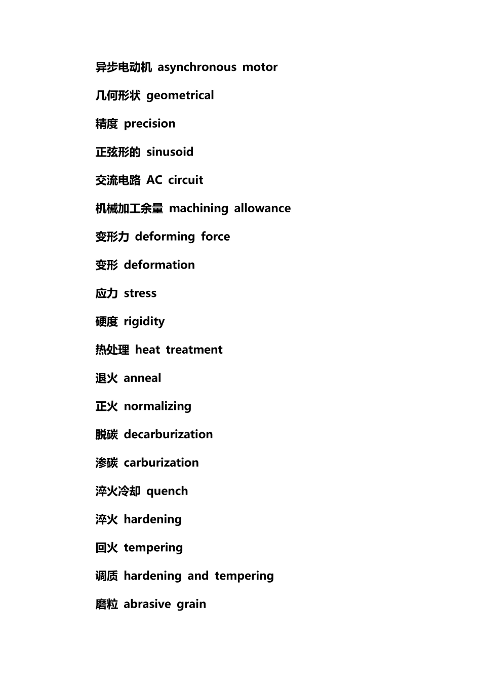 机械制造专业英语单词_第3页