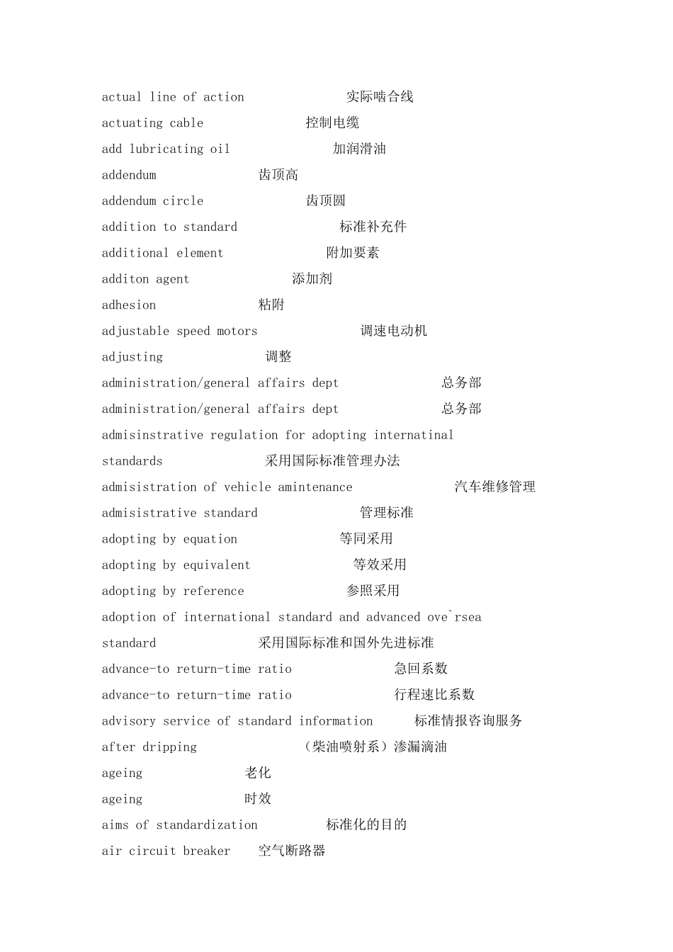 机械制造专业英语词汇_第2页