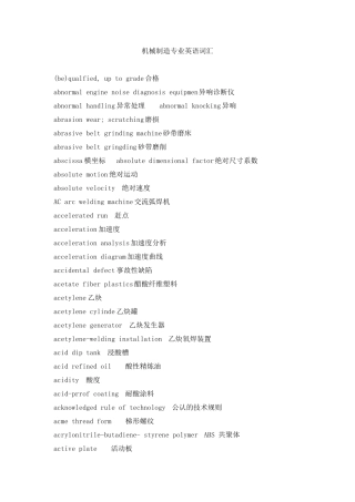 机械制造专业英语词汇