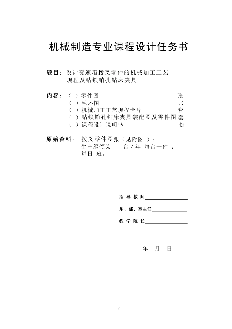 机械制造专业课程设计示例_第2页